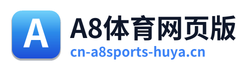 A8体育网页版